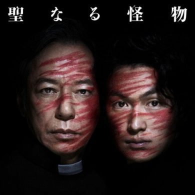 Tatsuji Kimura, YAS-KAZ - The Sacred Men - Soundtrack